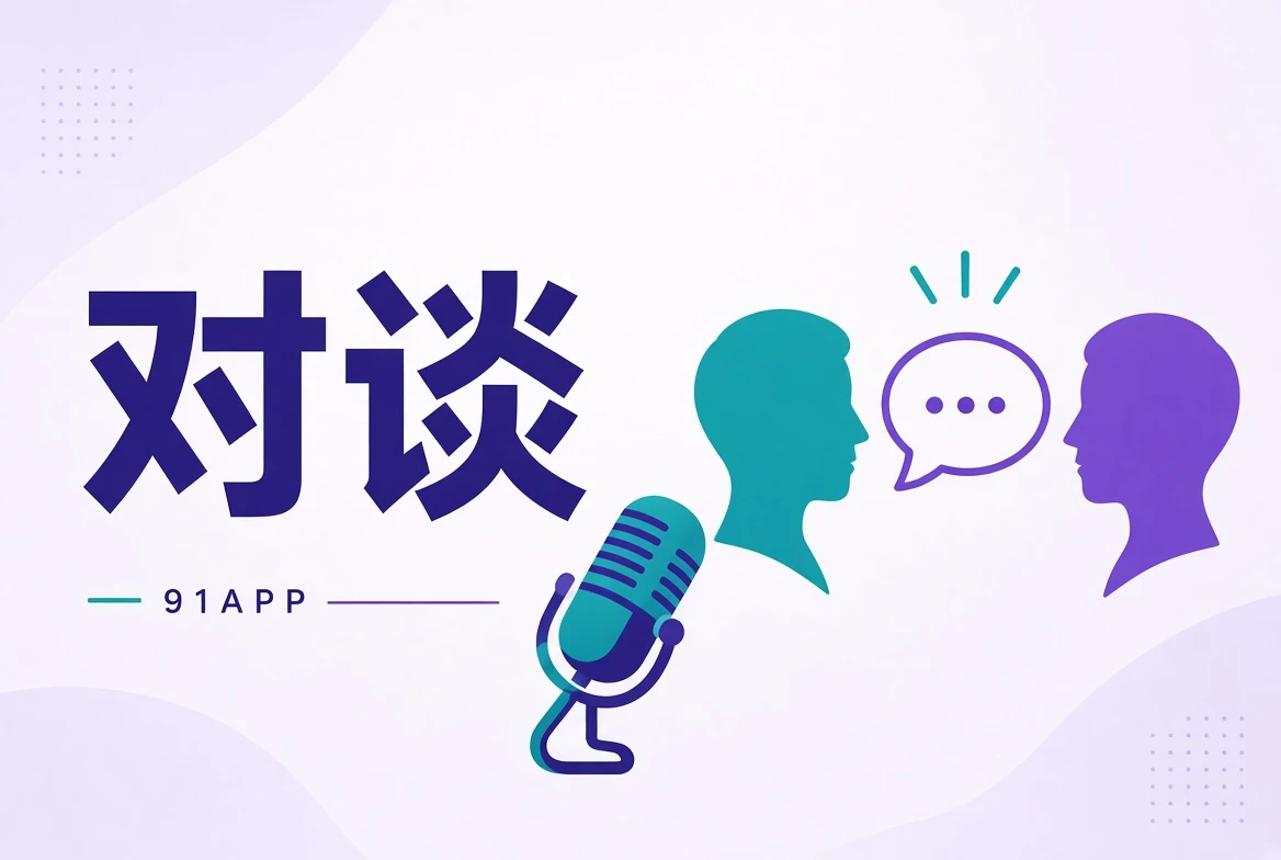 访谈与幕后创作观察